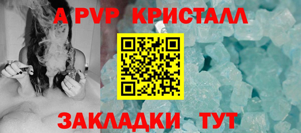 A-PVP VHQ Глазов