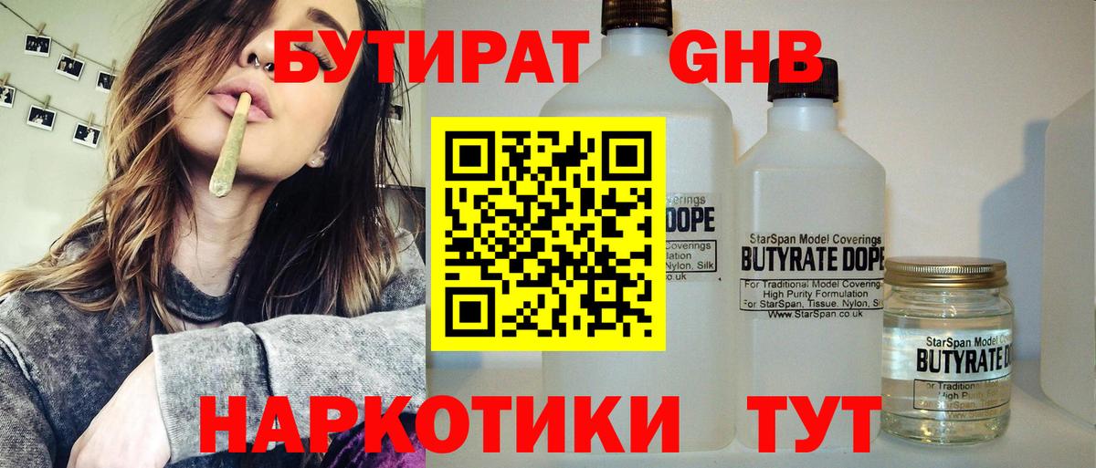Глазов  Бутират  Вход с VPN  Бутират бутик 