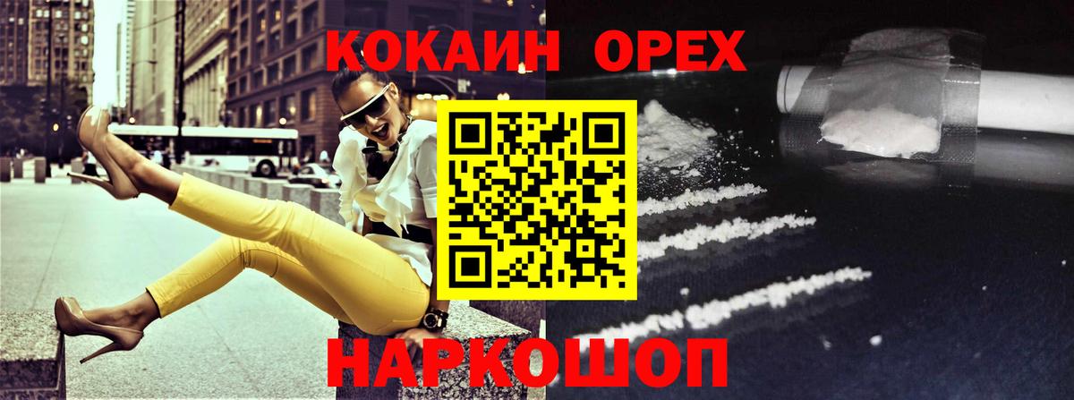 Кокаин 99% Глазов