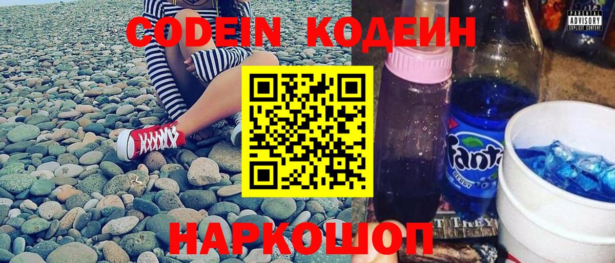 Кодеиновый сироп Lean Purple Drank  Вход с VPN  Глазов  Codein Purple Drank 
