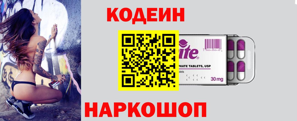 Codein Purple Drank Глазов