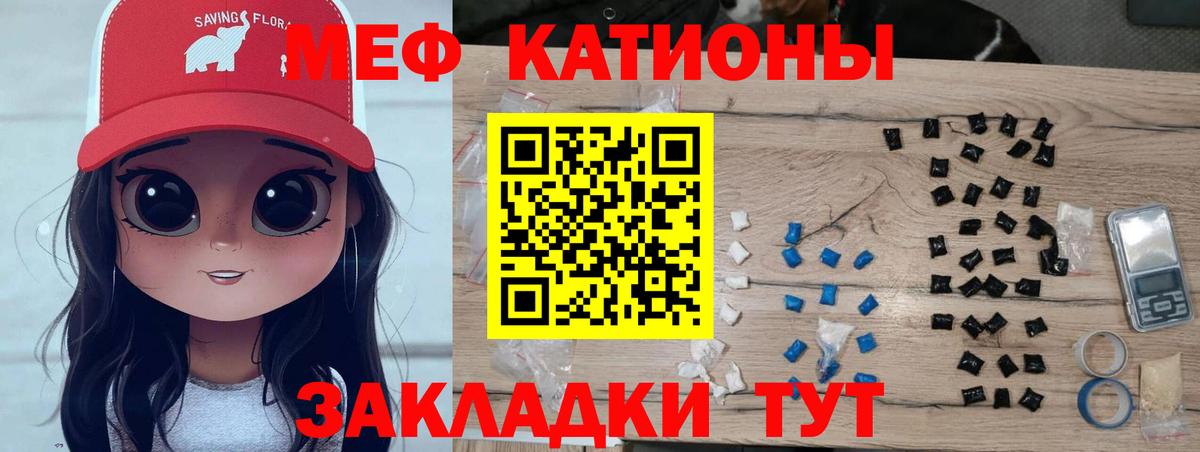 Меф мяу мяу Глазов